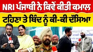 Chajj Da Vichar (2481) || ਆਹ ਕੁੱਝ ਹੁੰਦਾ ਕੋਟਕਰੋੜ ‘ਚ…ਕੀ ਨਿਕਲਿਆ ਅੱਖਾਂ ਦੇ ਕੈਂਪ ‘ਚੋਂ ?