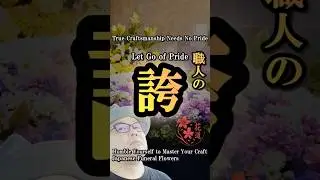 Letting Go of Pride: The Secret to Mastery in Japanese Funeral Flowers