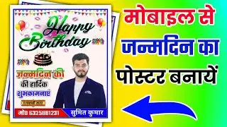 How to make a birthday banner | How to make a birthday poster | How to make a birthday poster