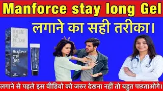 manforce stay long gel | manforce staylong gel use | लगाने से पहले इस वीडियो को जरुर देखना |