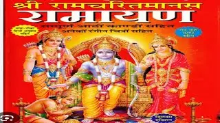 श्री सुंदरकांड पाठ। स्वर:jagdish Prajapati kari tikamgarh