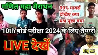 Class 10 students Live weekly test Exam's | How to Class 10 interview  | मैट्रिक परीक्षा  इंटरव्यू