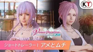 【3/27発売】【VVプリズム】ショートトレーラー「アメとムチ」