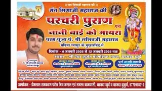 भाग 4 परम पूज्य पंडित श्री ललित जी महाराज बढ़िया ग्यासुर के मुखारविंद से