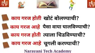Advance English Structure | Daily English Sentences| Useful English Structure| Narayani Tech Academy