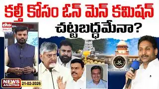 AP Govt Appoints One Man Commission To Probe Tirumala Laddu Ghee Issue | Ap News Paper | EHA TV