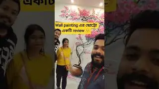 wall painting এর ছোট্টো রিভিউ। Contact - 9123305263 #shorts
