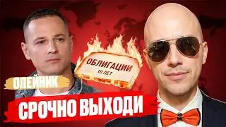 ТЕБЯ ЗАСАДИЛИ! Кому выгодно, чтобы ТЫ ДЕРЖАЛ ОБЛИГАЦИИ? Долговая ПАНИКА БЛИЗКО