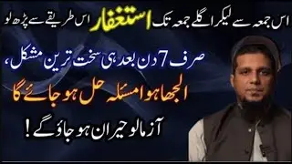 Jumma K Din Astaghfar Ki Tasbeeh Aise Karo | Har Hajat Pori | Muhammad Ali Youth Club Bayan
