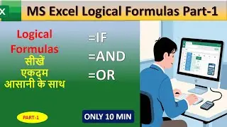 MS Excel Logical Formulas Part 1 | IF, AND, OR फ़ॉर्मूला आसान भाषा में | Excel सीखें 10 मिनट में