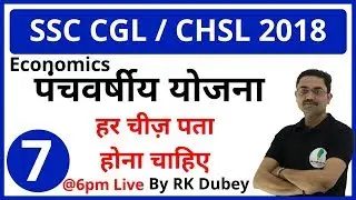 SSC CGL / CHSL INDIAN ECONOMY LECTURE-7 By RK DUBEY (FIVE YEAR PLAN IN DETAIL)