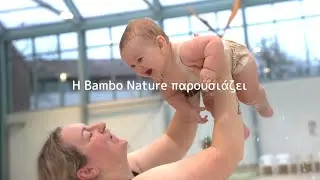 NEA Bambo Nature Swim Pants - &Epsilon;&tau;&omicron;&iota;&mu;&alpha;&sigma;&tau;&epsilon;ί&tau;&epsilon; &gamma;&iota;&alpha; &mu;&iota;&alpha; &mu;&epsilon;&gamma;ά&lambda;&eta; &beta;&omicron;&upsilon;&tau;&iota;ά!