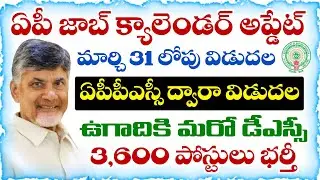 APPSC Job Calendar 2026 Update | Released before March 31 | Another DSC notification for Ugadi