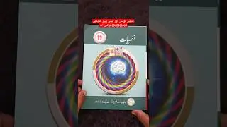 Nafsiyta Psychology 11  Text Book || New Text Book Nafsiyat Class 11