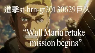 進撃st-hrn-gt20130629巨人 (Episode 49 Anime Version) | Attack on Titan Season 3 OST