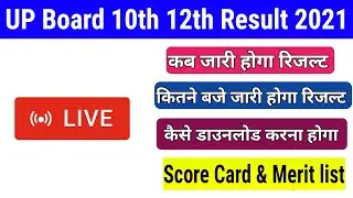 UP Board 10th 12th Class Result 2021 Latest Update / UP Board Results Release Expected Today !!