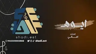 ايوه - اماني ( جلسة ) 2022