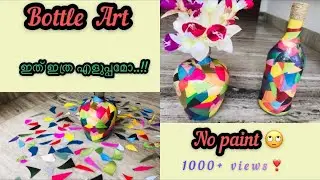 Bottle Art | paint free | magazine art| malayalam | #viralvideos #art