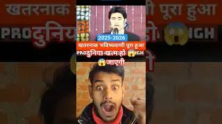 दुनिया खत्म होजाएगी #duet #funny #jesus #yeshumasih #bibleverse #god #news#prayer #jesuschrist #love
