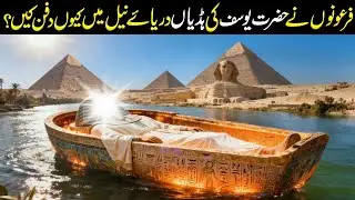 Why did the Pharaohs bury the bones of this Prophet at the bottom of the Nile