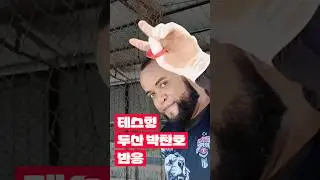 소크라테스의 박찬호 두산행 반응 #야구 #kbo #크보 #기아타이거즈