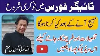 Tiger Relief Force | Corona Relief Tiger Force | Tiger Force Job Start | Tiger Force Selection Start