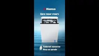 Аяга таваг угаагчийг ажиллуулах 5 зөвлөгөө