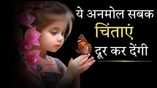 कुछ सच्ची और अनमोल | Motivational Qutes |Motivational Shayari | Buddha  | Anmol Vachan in Hindi