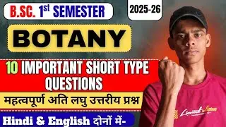 Bsc 1st Semester Botany 10 Important Questions | Bsc 1st Semester Botany Examination 2025-26   