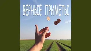 ВИЖУ СЧАСТЬЕ
