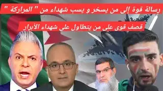 شاهد الرد القوى من طرف الخليجي و المصري على العياشة الذين يسب الشهداء الأبرار 