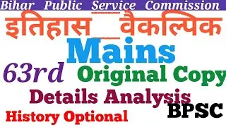 63rd History Optional BPSC Original Copy by RTI check details analysis : bpsc utar pustika mains ka