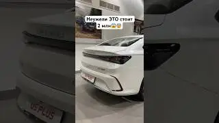 BAIC U5 Plus - первый обзор, который можно не смотреть🥴😩