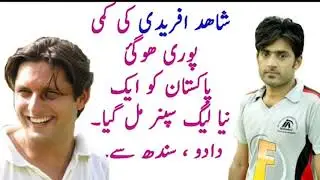 Pakistani New Talented Leg Spinner Zahid Mahmood Copy Of Shaid Afirdi