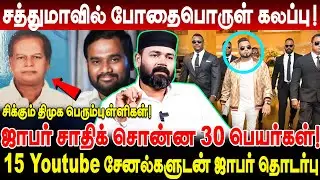 ஜாபர் சாதிக்கின் கூட்டாளி சதானந்தம் கைது! Rawther Ibrahim Interview Jaffer Sadiq | Dato Abdul Malik