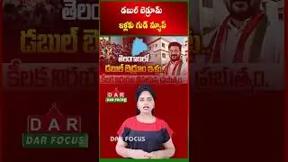 Telangana Govt Speeds Up Double Bedroom Housing Projects | Latest updates | DAR FOCUS #darfocus