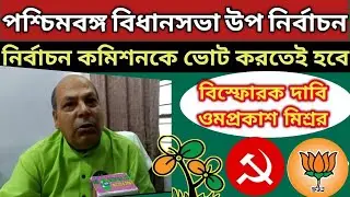West Bengal bypoll poll election 2021