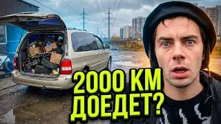 VLOG: ШТРЭБУХ ИЗ ПИТЕРА ? МЫ В МУРИНО ВЫВОЗИМ ГАРАЖ ? КВАРТИРА ОБЗОР ПЕРЕГОН АВТОМОБИЛЯ ЗА 250 ТЫСЯЧ