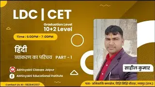 CET/ LDC HINDI CLASS LIVE