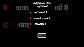 Shorts # mock test # സ്വാതന്ത്ര്യ ദിന ക്വിസ് # WE ARE LEARNING # Simple test  Independence day quiz
