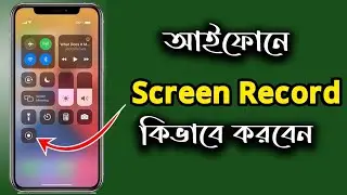 iPhone Screen Recording Settings | iPhone Screen Recorder With Audio (No Extra App Required!) 2026
