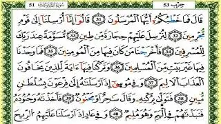 سورة الذاريات كاملة برواية ورش للقارئ العيون الكوشي