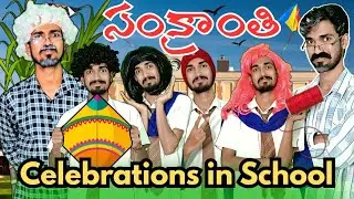 Sankranthi celebrations in school 🤩 | Juneed Entertainment | Comedy Video 