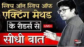 Direct talk to the readers of switch on switch off acting method - Virendra Rathore