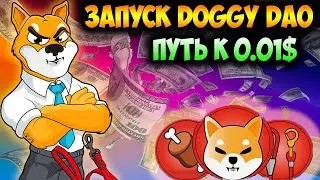 Команда Shiba Inu Запускает Doggy DAO - Shibarium2.0 Означает 0.01$