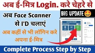 Emitra face login new update | Doit&C Faceauthentication app | Emitra Face Login 2024
