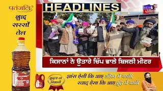 Khabran Da Prime Time LIVE | 10 ਲੱਖ ਵਾਲਾ ਮੁਫ਼ਤ ਇਲਾਜ AAP ਲਈ ਬਣੇਗਾ ਟਰੰਪ ਕਾਰਡ ? | Kejriwal | CM Mann