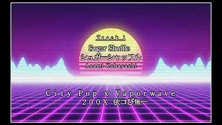 Sugar Shuffle Vaporwave Mix / Asami Kobayashi / Japanese City Pop (YouTube Exclusive)