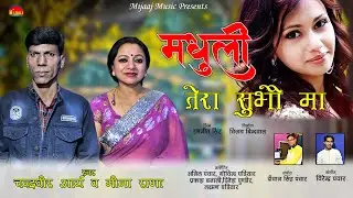 New garhwali song 2021 ##Madhuli ## Chanderveer Arya & Meena rana