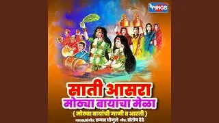 Shitladevi Motya Bayachi Aarti